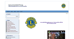 Desktop Screenshot of lionsclubs310.org